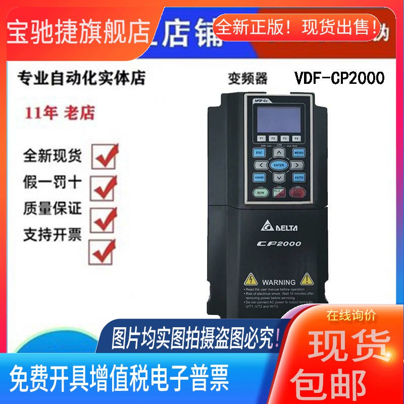 台达变频器CP2000系列VFD450/550/750/900/1100CP43/A/B/S-00正品