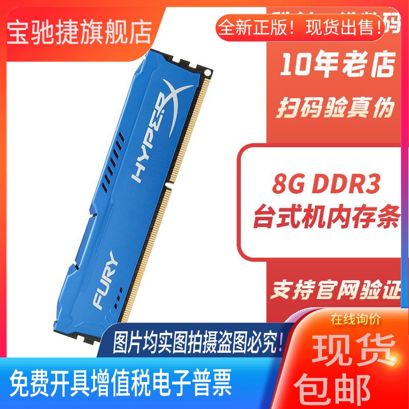 适用kingston/金士顿8G/DDR3/1600/1866内存条台式机电脑单条骇客