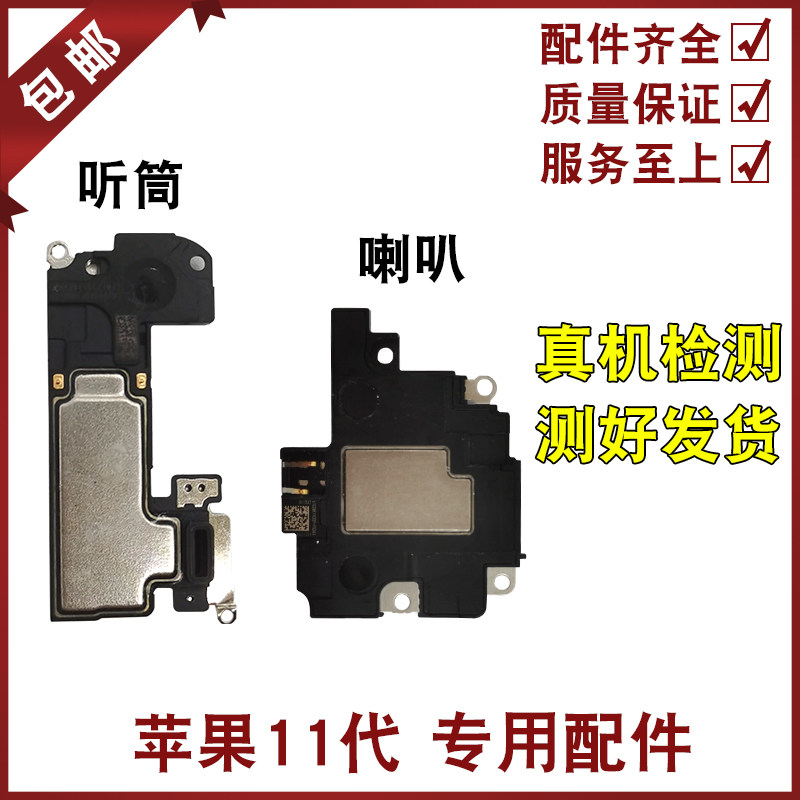 适用苹果11代扬声器 外放喇叭响铃振铃 iphone11听筒接听器受话器