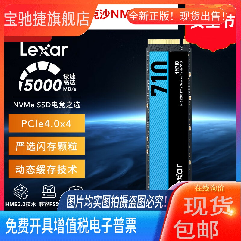 适用雷克沙NM710固态硬盘1T 2T M.2笔记本台式机nvme pcie4.0 1TB