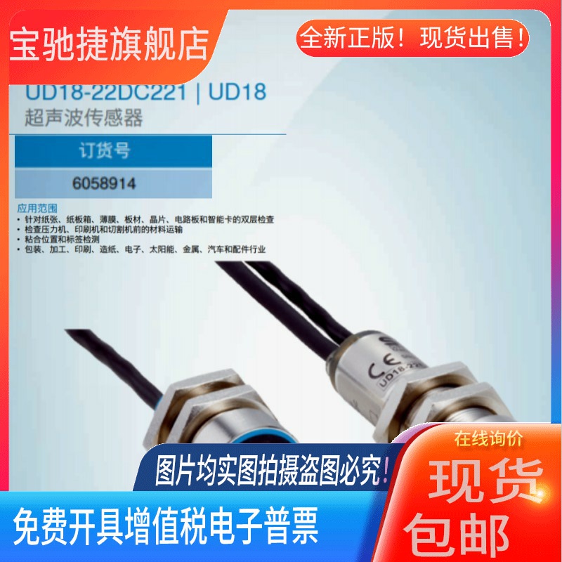 UD18-22DC221德国西克SICK全新原装超声波传感器订货号6058914