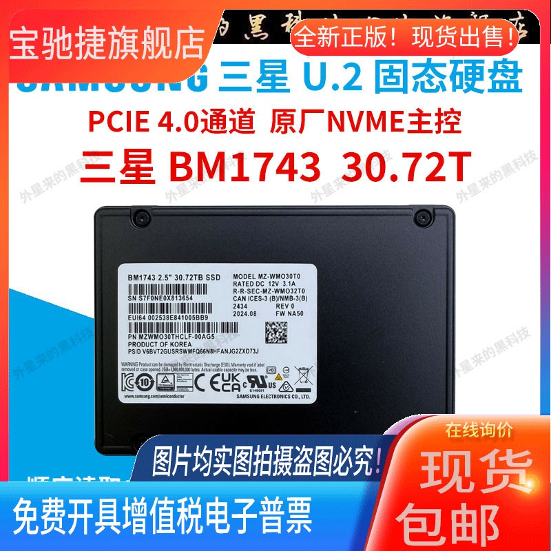 适用Samsung/三星BM1743 30.72T U.2 PCIE4.0企业级固态硬盘SSD大
