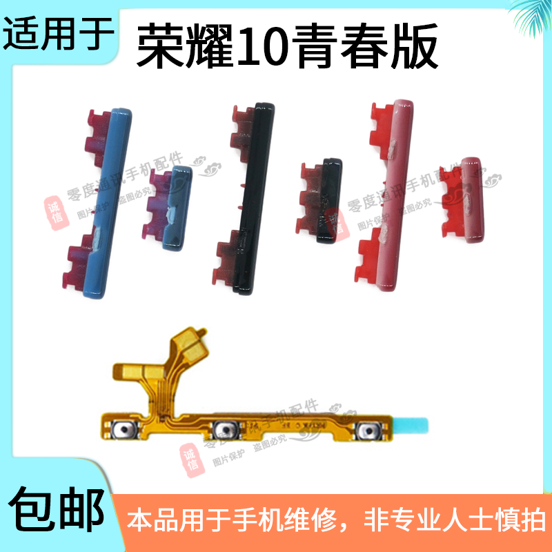 适用 华为 荣耀10青春版 开机键 hry-al00a 音量键 排线 锁屏按键
