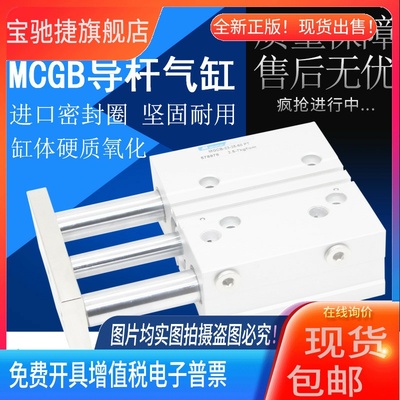 台湾金器双导杆氣缸MCGB-03/MCGB-23/16-10-20-25-30-40-50-75 PT