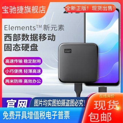 适用WD/西部数据SE移动固态硬盘1TB手机Type-C电脑2TB高速移动硬