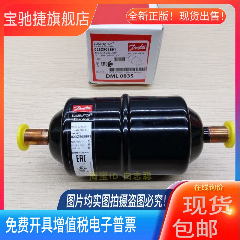原装丹佛斯Danfoss雪柜 DML083S 冰箱过滤器 空调 冷库机组过滤器