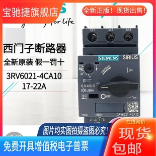 假一罰十正品 4CA10 22A 西門子馬達保護斷路器3RV6021