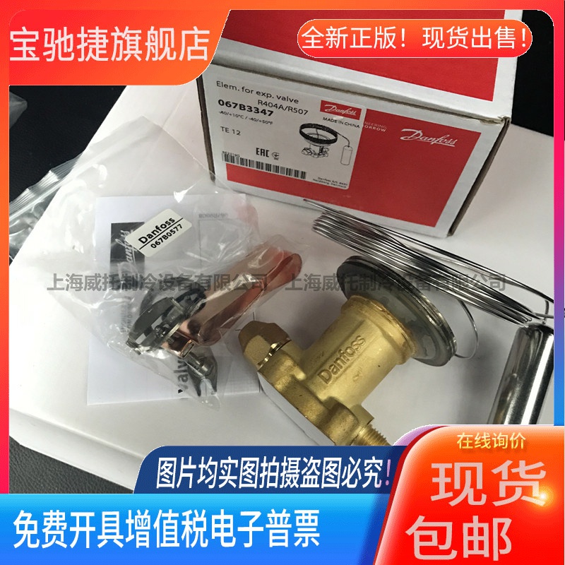 Danfoss丹佛斯膨胀阀TES12 067B3345/3346/3347/3348/3349/3350