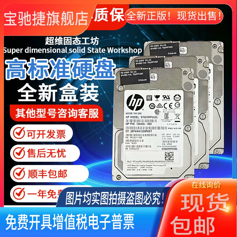 适用HP/惠普 J9F43A磁盘阵列 存储企业级硬盘6T SAS 7.2K 787643-