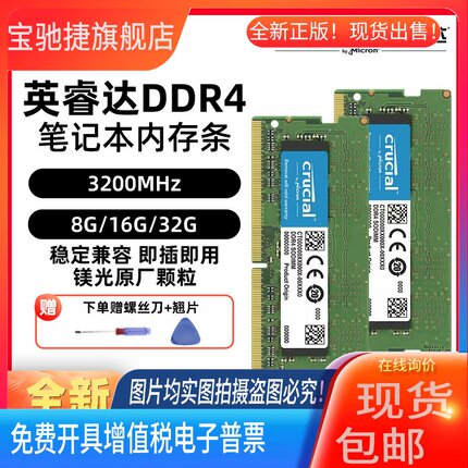 适用英睿达DDR4 3200笔记本内存条8G 16G 32G 美光颗粒兼容三星海