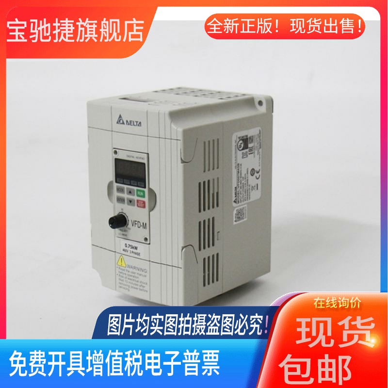 全新VFD-M 台达变频器VFD004M21A/007/015/022/037M23A 23B 43A/B