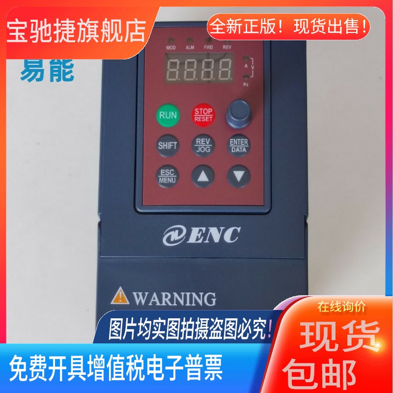 enc易能变频器EDS800-4T0015NB三相380V电机调速2S0007NB单相220v