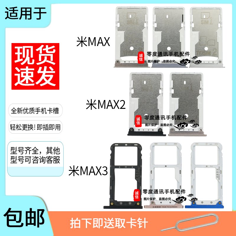 适用于 小米mix2 mix2s mix3 max2 max3 f1卡槽卡托手机sim插卡座