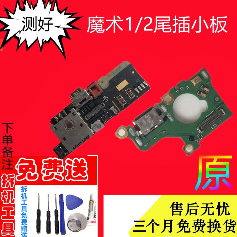 适用 荣耀魔术1代尾插小板 magic2 3 送话器卡座小板 主板显示排