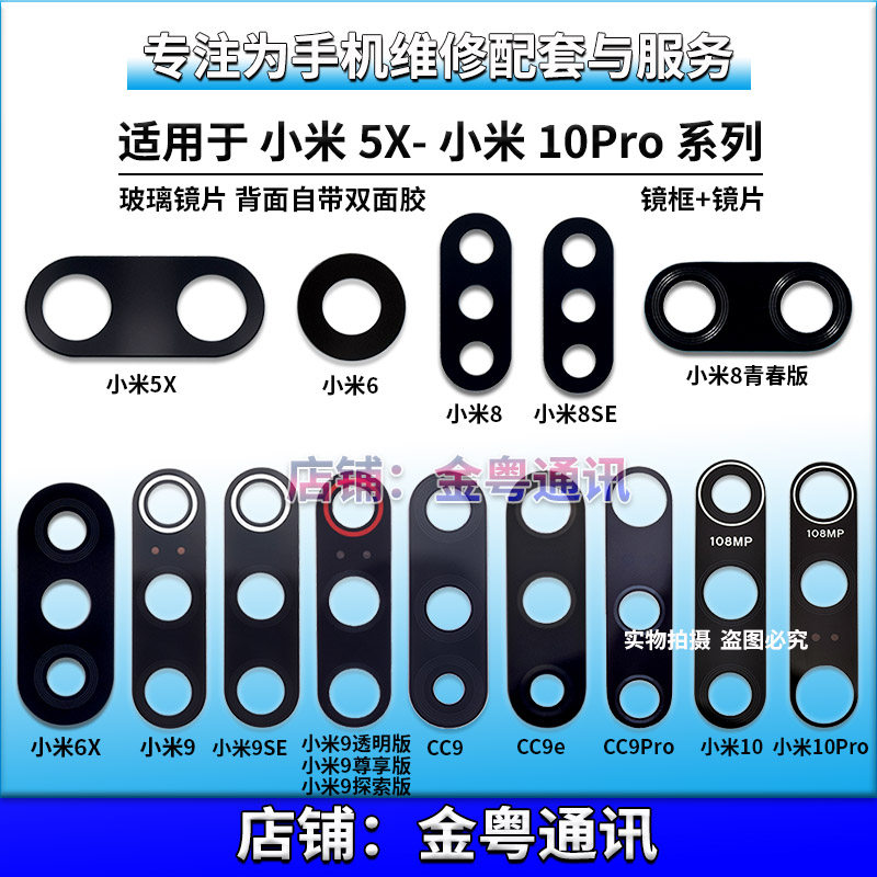 小米8 小米6x摄像头玻璃镜片 小米6小米9摄像头镜面 小米10镜头盖