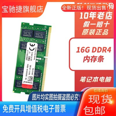 适用金士顿内存条8g ddr4 3200 2400 2666 16g 32G笔记本电脑骇客