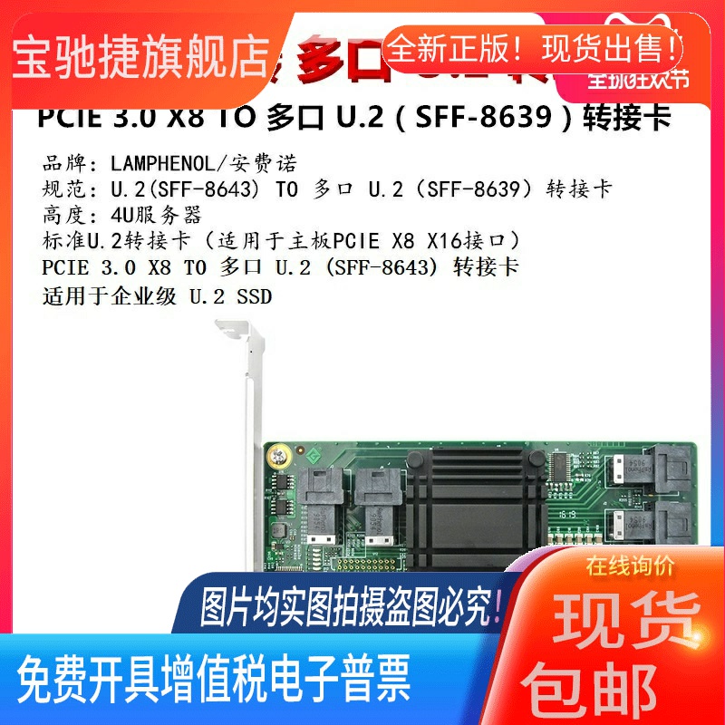 适用多口 U.2 固态硬盘 转 PCIE 3.0 X8 转接卡 TO 多口 U2 转接