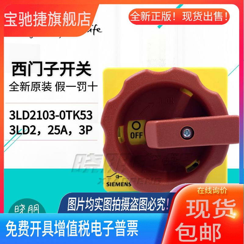 假一罚十正品西门子开关 3LD2103-0TK53