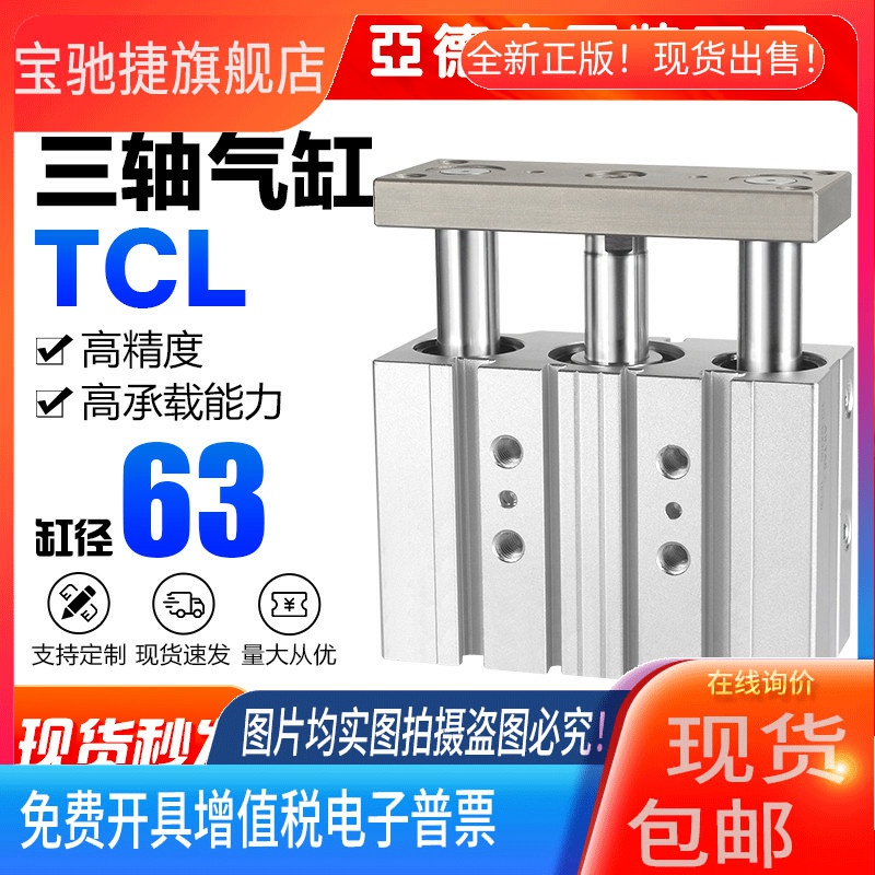 AIRTAC原装亚德客气动双导向杆三轴气缸TCL63X25X30X40X50X60X75S