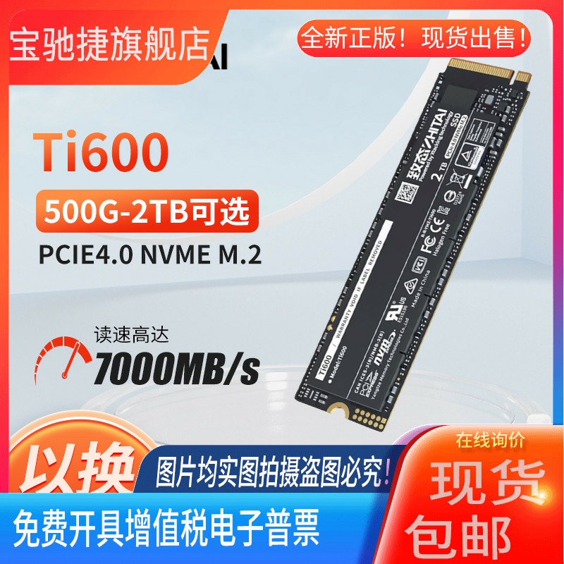 適用致態(tài)Ti600/TiPlus7100長江存儲PCIE4.0 致鈦1TB/2TBM2固態(tài)硬
