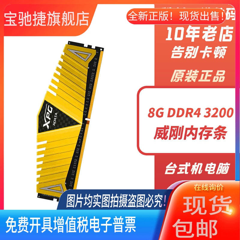 适用ADATA/威刚8G DDR4 3200 3600 16G 2666 32G台式机内存条游戏