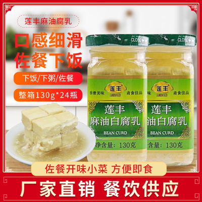 麻油白腐乳130g下饭菜自制豆腐乳霉豆腐广东腐乳特产8瓶包邮