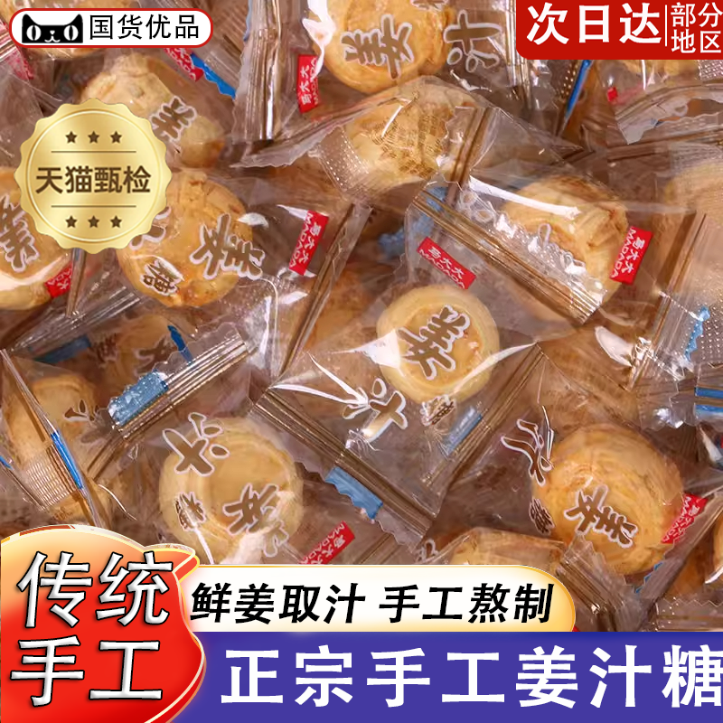 老式传统姜汁糖原味芝麻味红糖味硬质糖果姜汁糖老少皆官方旗舰店