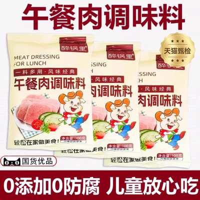 午餐肉调味粉家庭专用粉自制午餐肉调味料儿童火腿肠官方旗舰店
