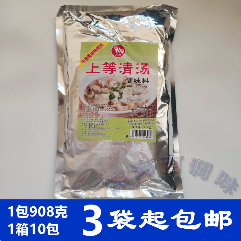3袋包邮上等清汤千里香馄饨908克调味料汤底料馄饨汤火锅砂锅