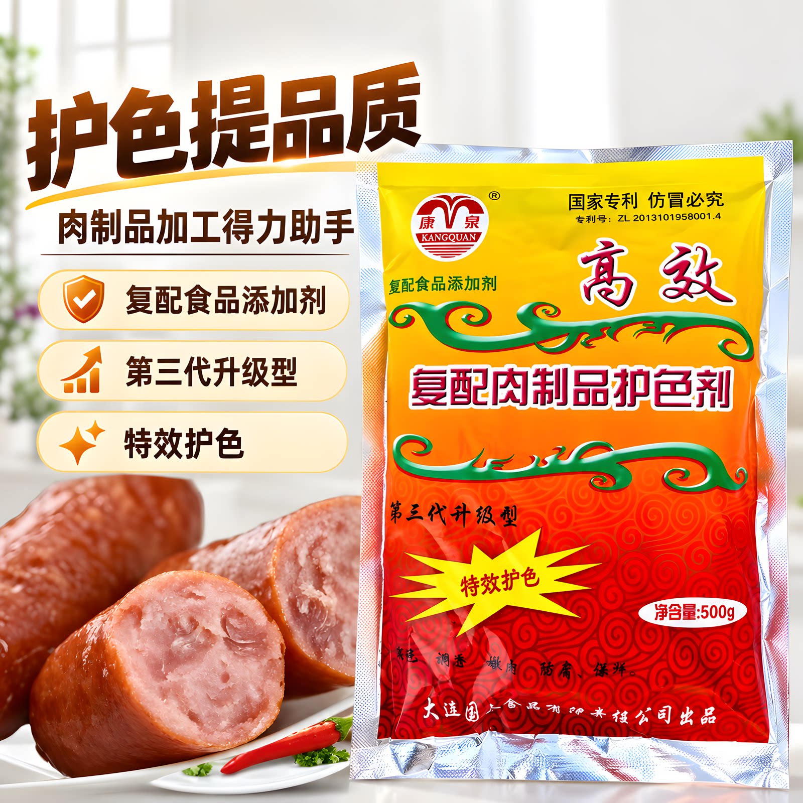 康泉肉制品护色剂酱卤肉保鲜护色剂食品级上色保水防腐高效护色素图片