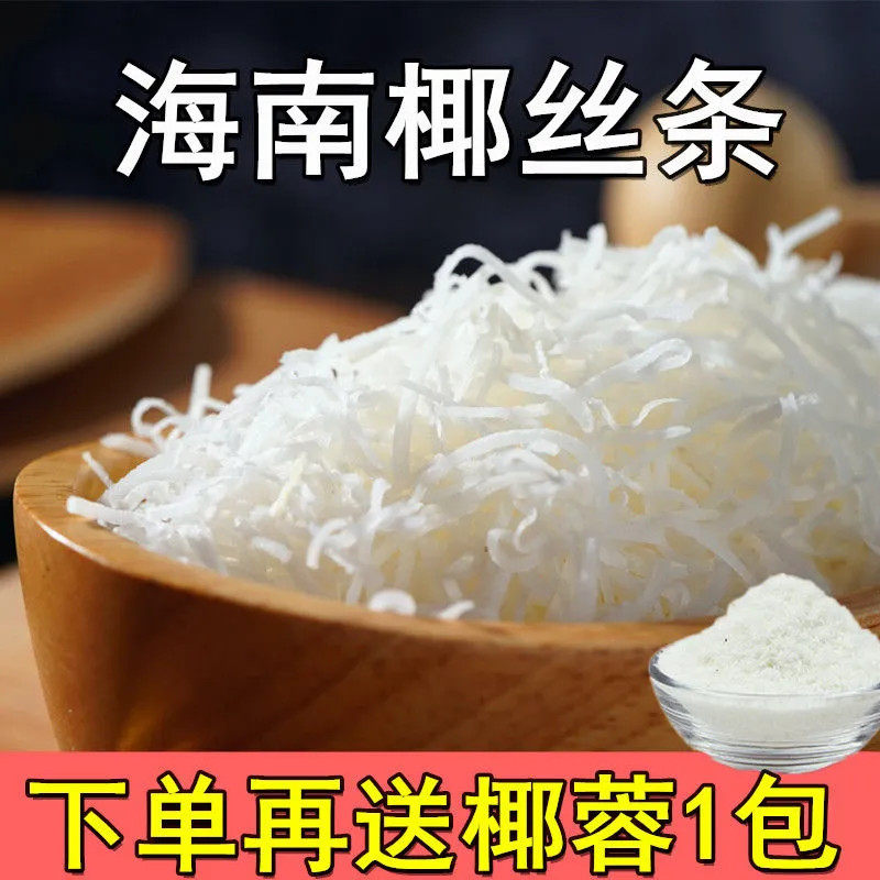 椰子丝条馅料耶丝椰丝椰丝条椰子条半成品糍粑馅料椰蓉海南烘焙海