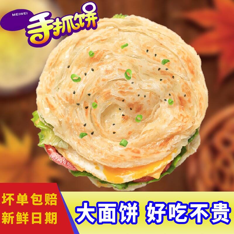 台湾原味手抓饼皮家庭装葱油饼儿童速食商用早餐手撕面饼皮摆摊