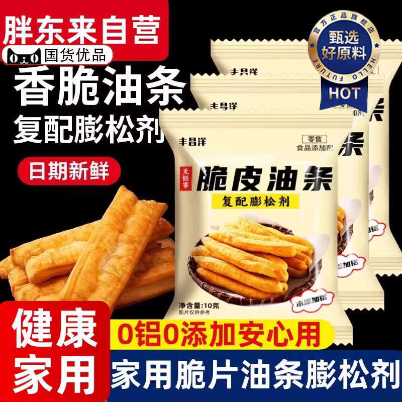 脆皮油条膨松剂家用自制油条无铝蓬松发面泡打粉添加剂官方旗舰店,粮油调味/速食/干货/烘焙,泡打粉,淘宝优惠券,粉丝福利购,淘宝优惠卷