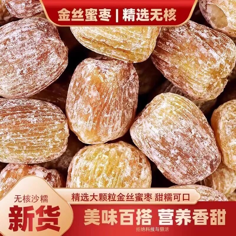 特级无核干蜜枣山西老式特大金丝密枣子煮粥煲汤包粽子蜜枣旗舰店