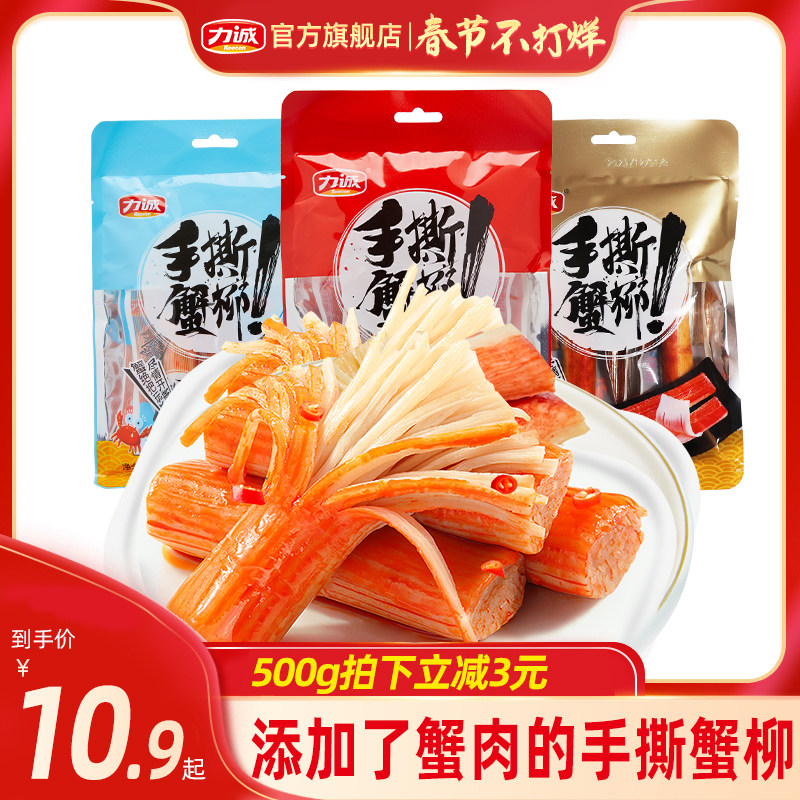 手撕蟹柳蟹肉棒500g即食海鲜香辣味蟹棒蟹肉卷休闲网红小零食