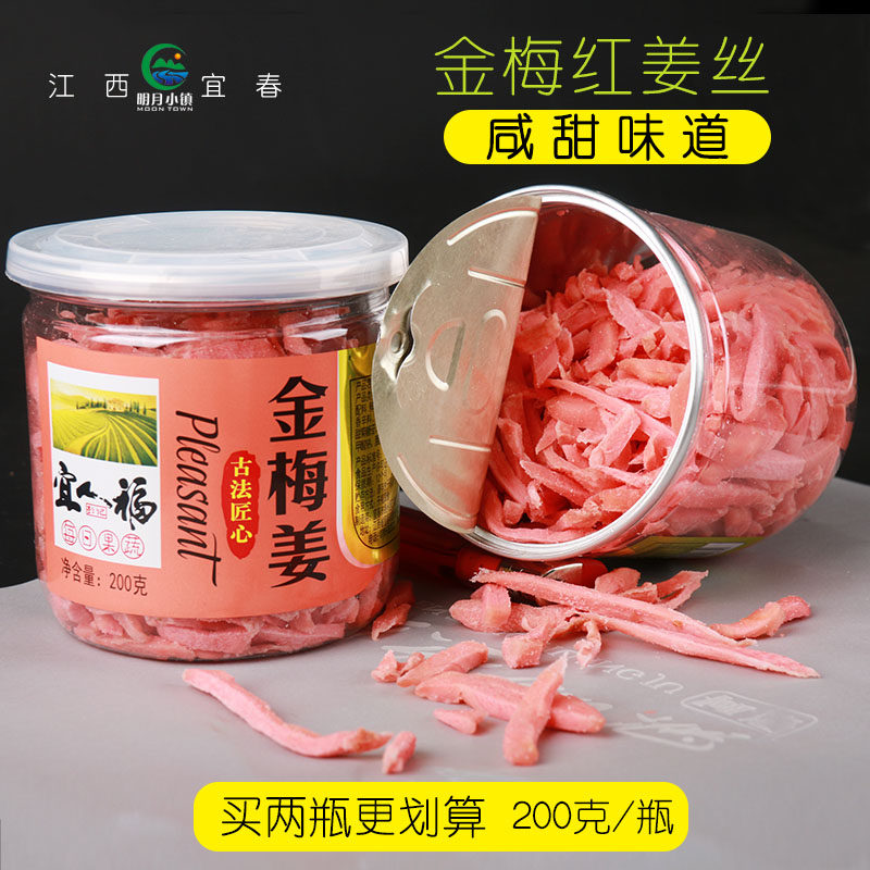 红姜丝咸姜甜姜金梅姜无糖盐姜糖醋姜生姜五味姜零食特产休闲小吃