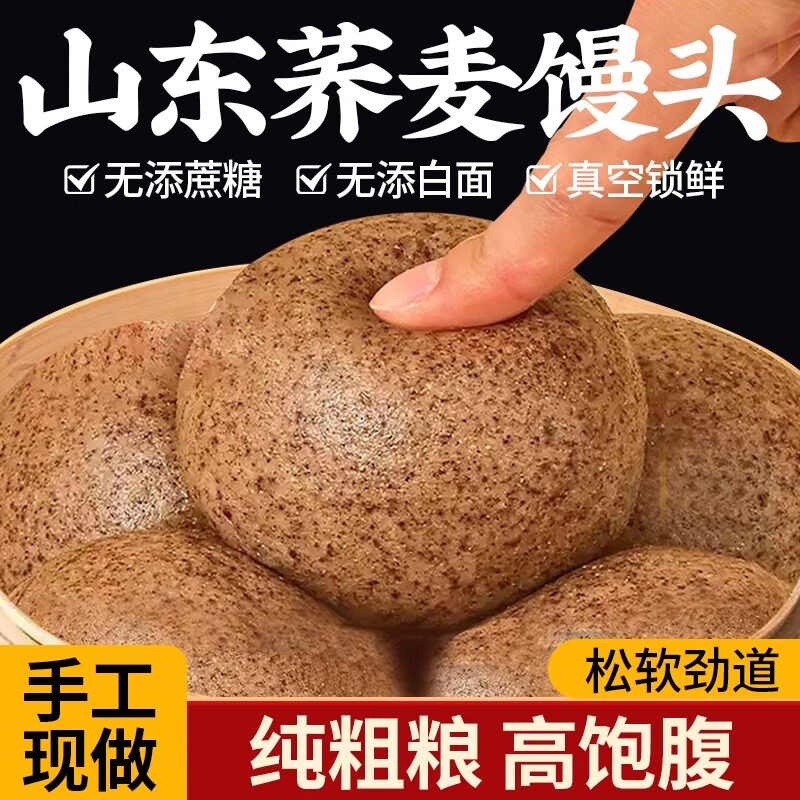 荞麦馒头糖尿人专用病零食品旗舰店杂粗粮控主食糖人友无糖精代餐