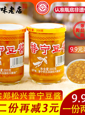 普宁豆酱庄育水潮汕特产黄豆玉水普林豆酱200g*2瓶官方旗舰店家用