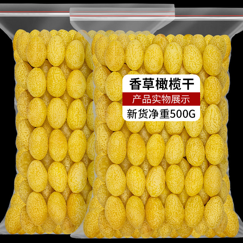 500g袋装甘草榄九制橄榄黄金橄榄盐津榄年货蜜饯果干零食潮汕特产