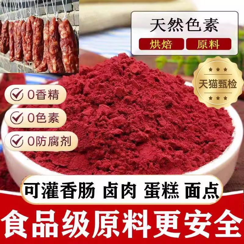 古田红曲米红曲粉食用色素卤味红丝绒蛋糕烘焙原料一斤灌香肠上色