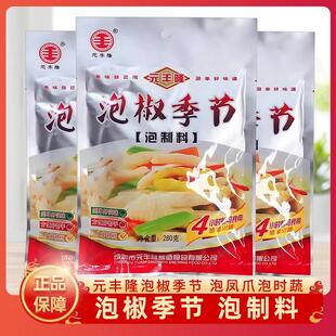 元丰隆泡椒季节280g泡制料泡椒凤爪泡制料四川泡凤爪调官方旗舰店
