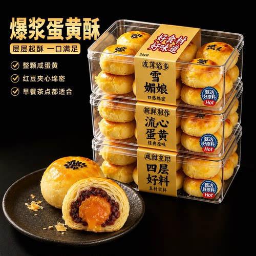 雪媚娘咸蛋黄酥面包传统手工独立包装早餐零食糕点心小吃传统糕点