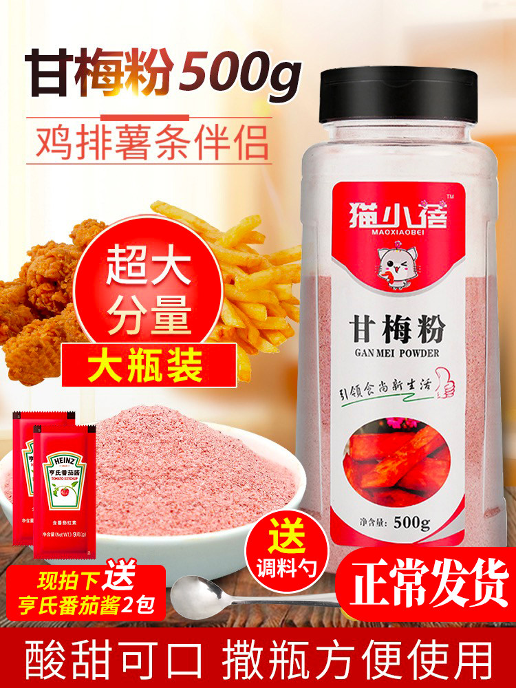 甘梅粉撒料炸鸡薯条烧烤台湾风味鸡排地瓜推荐商用梅子粉500g罐装