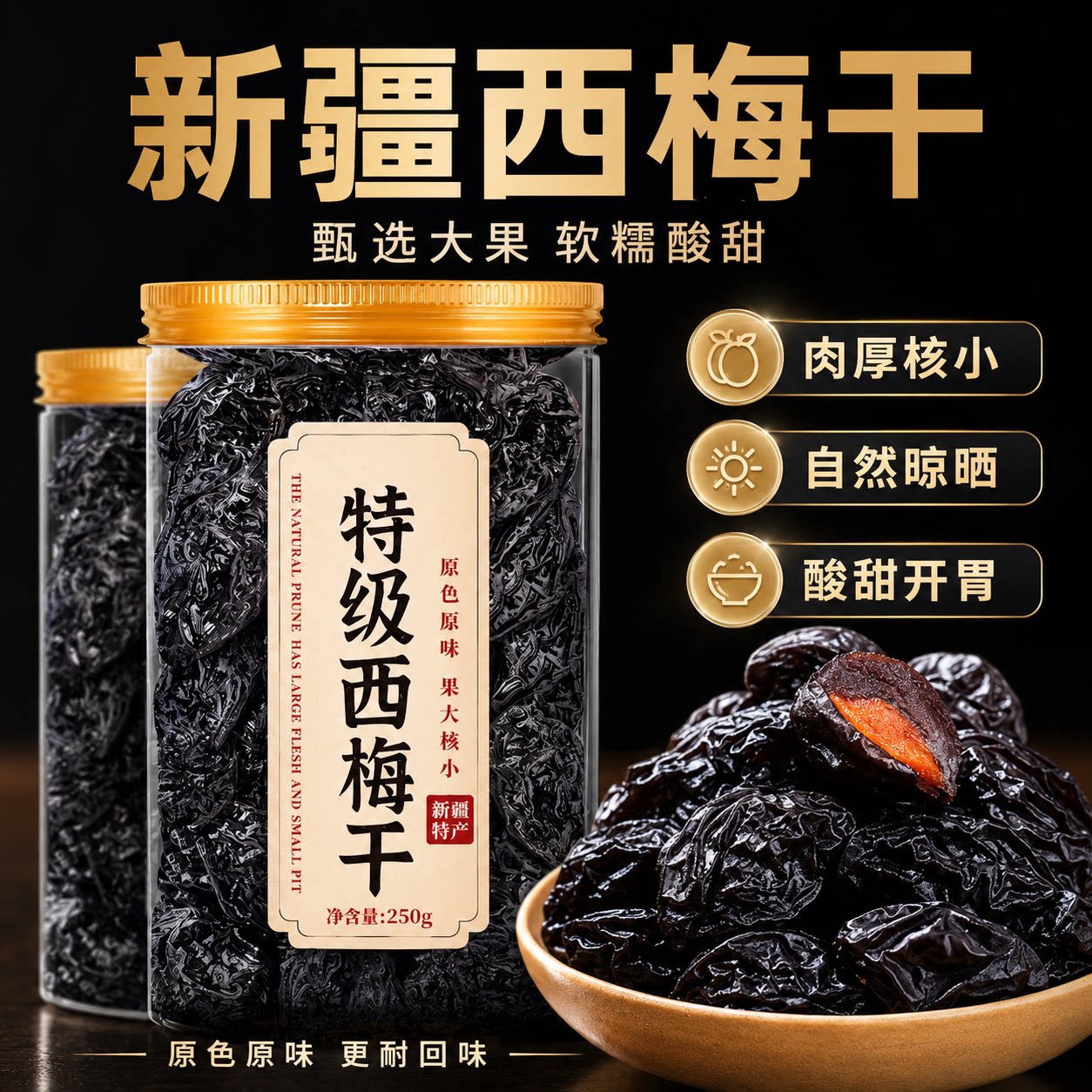 新疆西梅干特级果干正品官方旗舰店减无糖精无添加纯肥孕妇脂排便