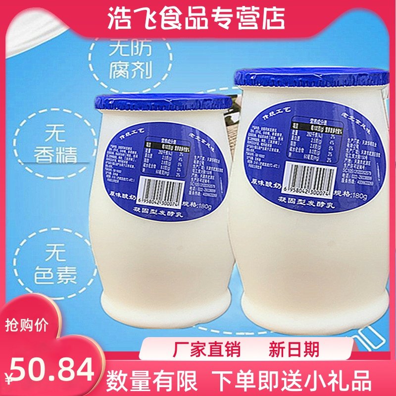 华明牧场原味酸奶180g*10瓶传统工艺老北京风味凝固型酸奶