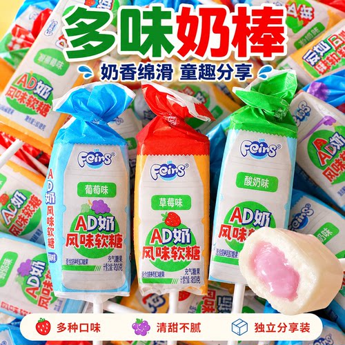 AD钙奶酸奶风味软糖果芬仕软糖儿童棒棒糖水果软糖童年怀旧零食