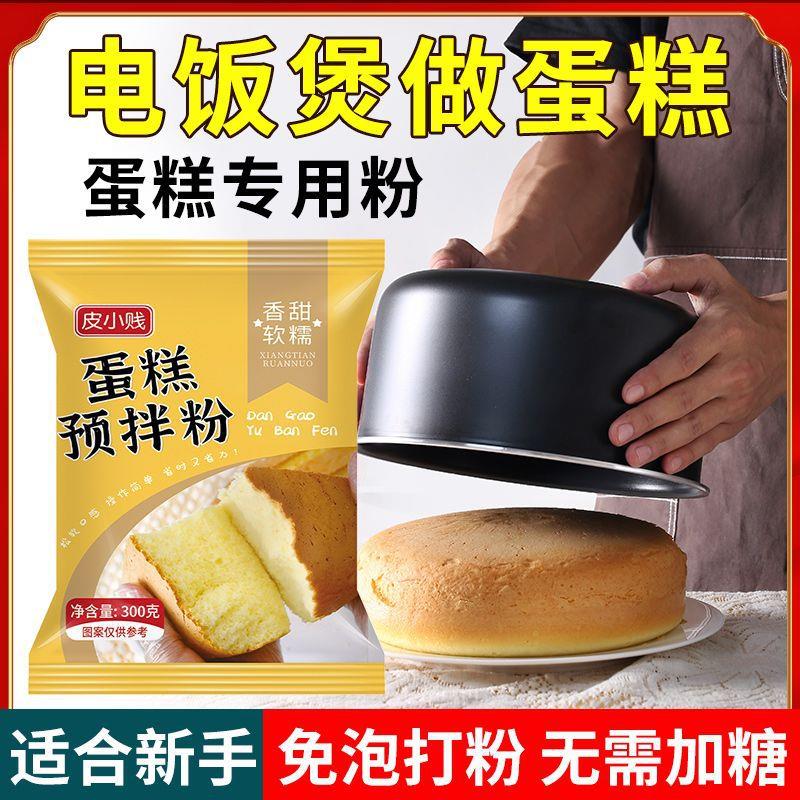 皮小贱蛋糕粉预拌粉低筋面粉烘焙家用电饭锅烤箱戚风