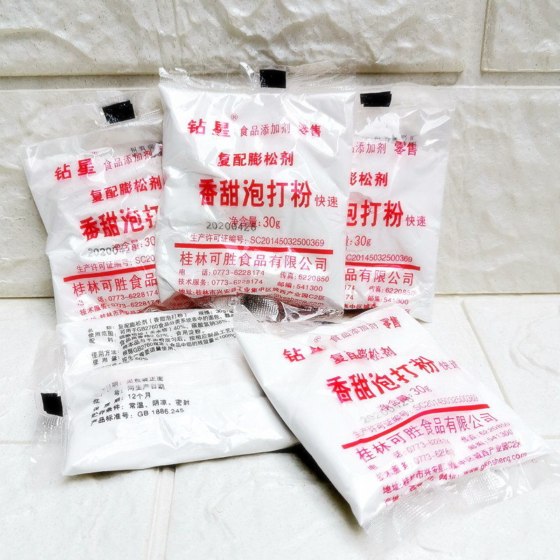 速发家用泡打粉25克小包装蛋糕面包家用馒头专用膨松剂商用香甜食