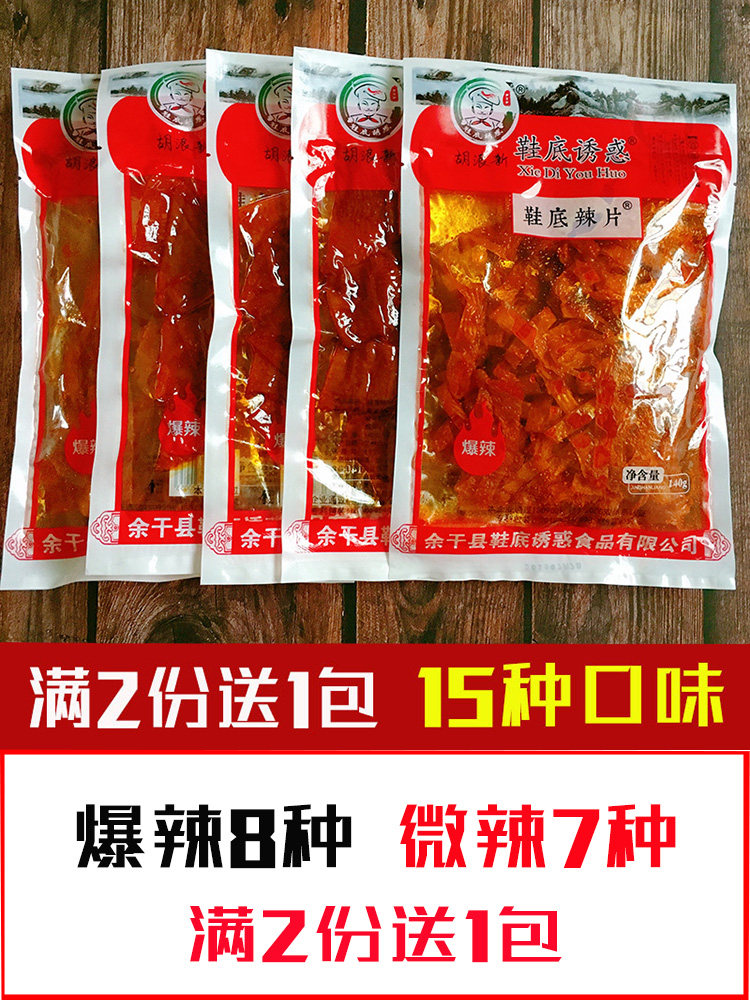 江西特产变态辣条鞋底辣片余干魔超辣豆皮鞋底诱惑特辣网红零食