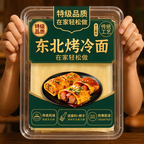 东北烤冷面家庭装烤冷面片官方旗舰店商用面皮酱正宗0添加